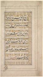 Page from the Poem of Beauty and Love, 1848