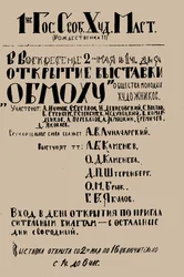 Poster for the First Exhibition of OBMOKhU, May 1920, 1920