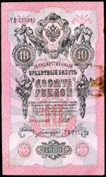 Pre-Revolutionary 10 Rouble Russian Banknote