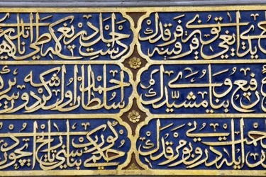Sculpted calligraphy in Sultan mausoleum, Hagia Sophia museum Istanbul Turkey