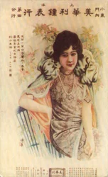 Shanghai advertising poster