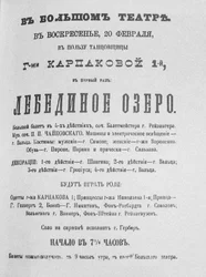 The Playbill for the First Performance of the Ballet Swan Lake at the Bolshoi Theatre