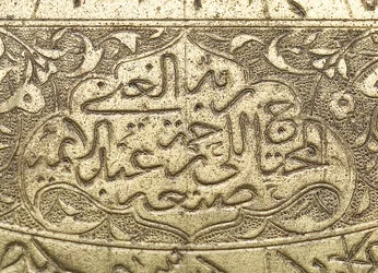 Detail of the Signature of an Astrolabe Made by Abd al A
