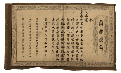 Imperial Edicts Regarding General Qi Mian, Ming Dynasty