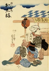 Horikoshiya Ichichachi and his wife Oshino Ichihachi