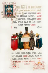 Detail of a menu for a banquet to celebrate the coronation of Alexander III