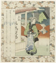 Dog: Meguro (Famous Places in Edo and the Twelve Signs of the Zodiac)