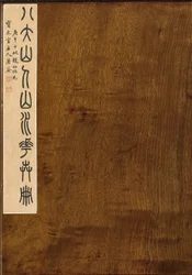 Seal Accompanying Landscapes and Flowers, Album of Six Leaves